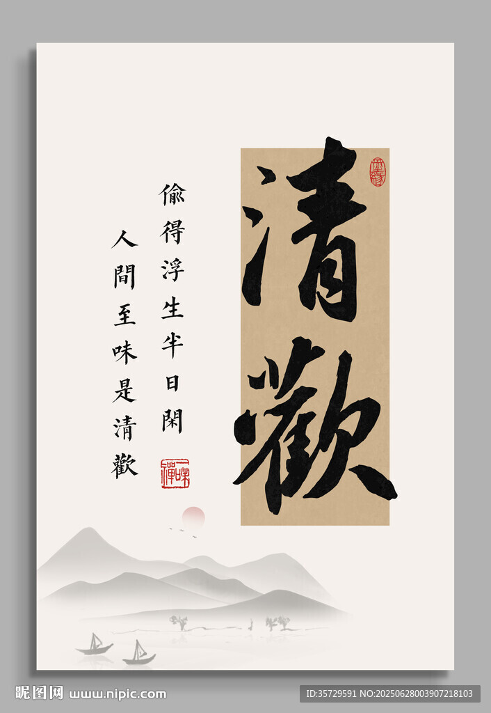 清歡 裝飾畫掛畫