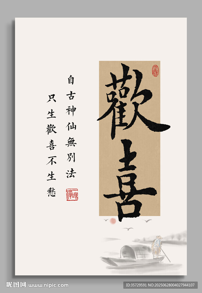 歡喜裝飾畫(huà)掛畫(huà)