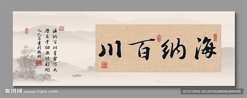海納百川 裝飾畫掛畫