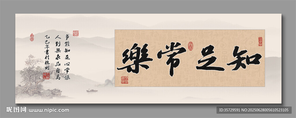知足常樂裝飾畫掛畫
