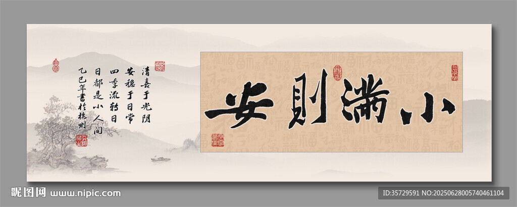小滿則安 