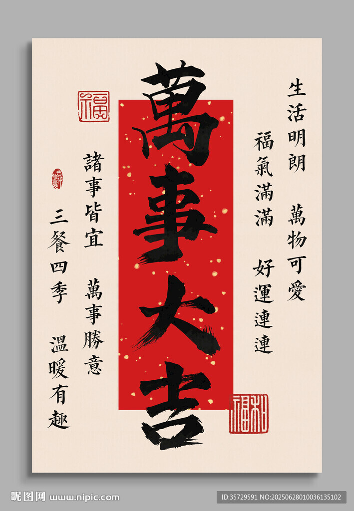 萬事大吉裝飾畫掛畫