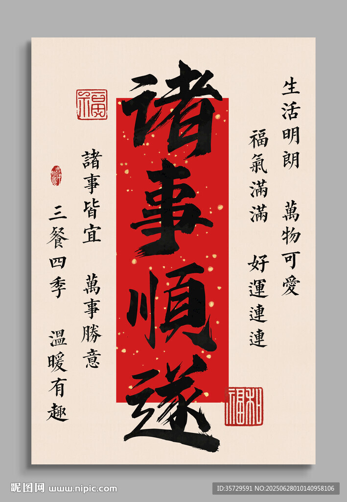 諸事順?biāo)?裝飾畫掛畫 