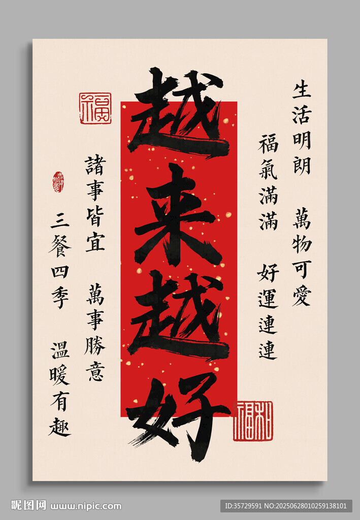 越來越好 裝飾畫掛畫
