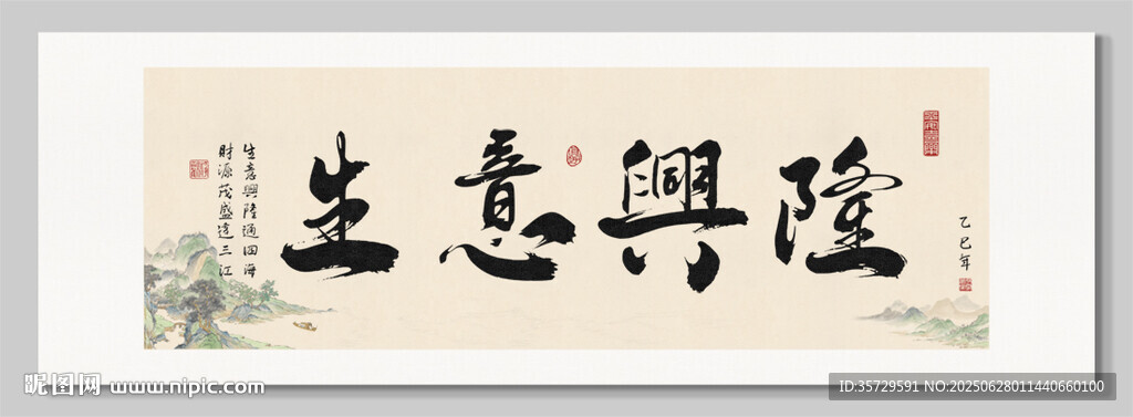 生意興隆 裝飾畫