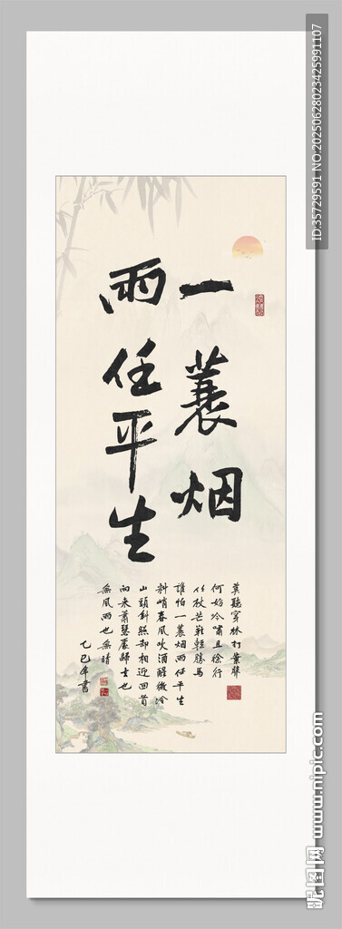 一衰煙雨任平生 裝飾畫