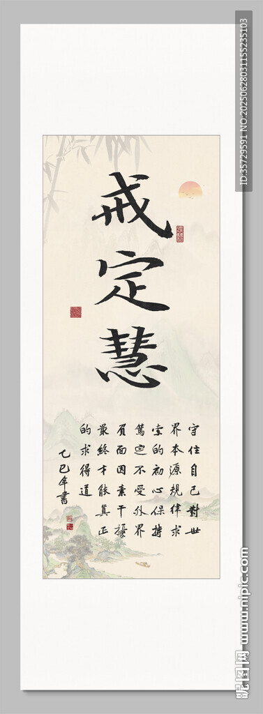 戒定慧 裝飾畫 