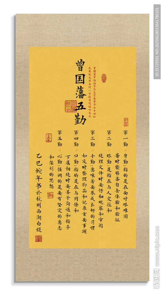 曾國潘五勤裝飾畫 