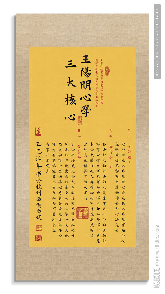 王陽明心學裝飾畫 