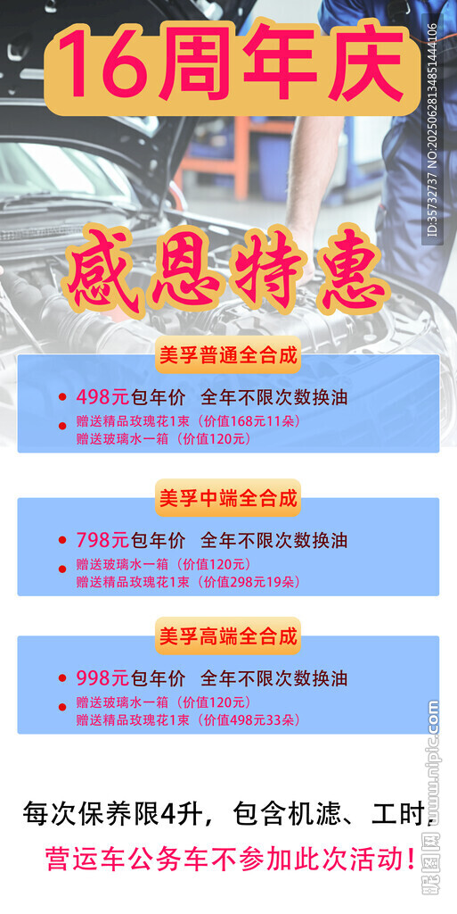 機油展架