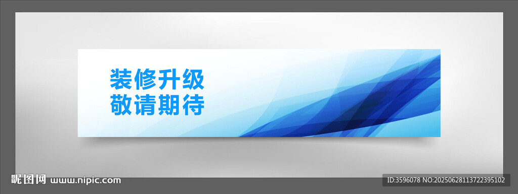 藍白科技風展板設計