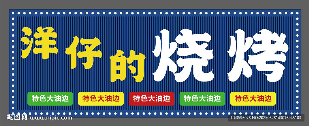 燒烤招牌