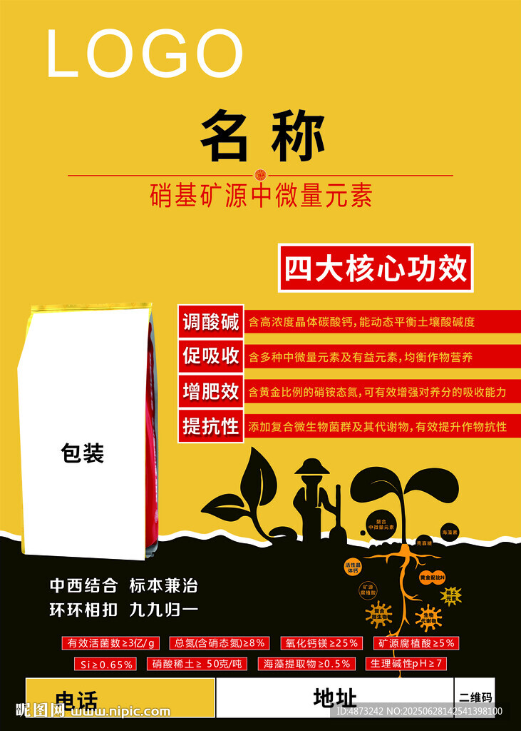 農業宣傳單