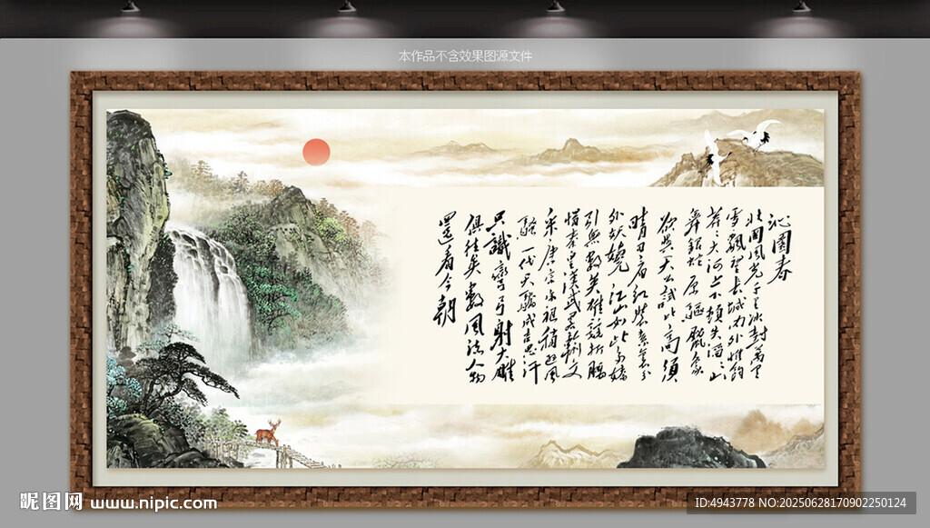 沁園春