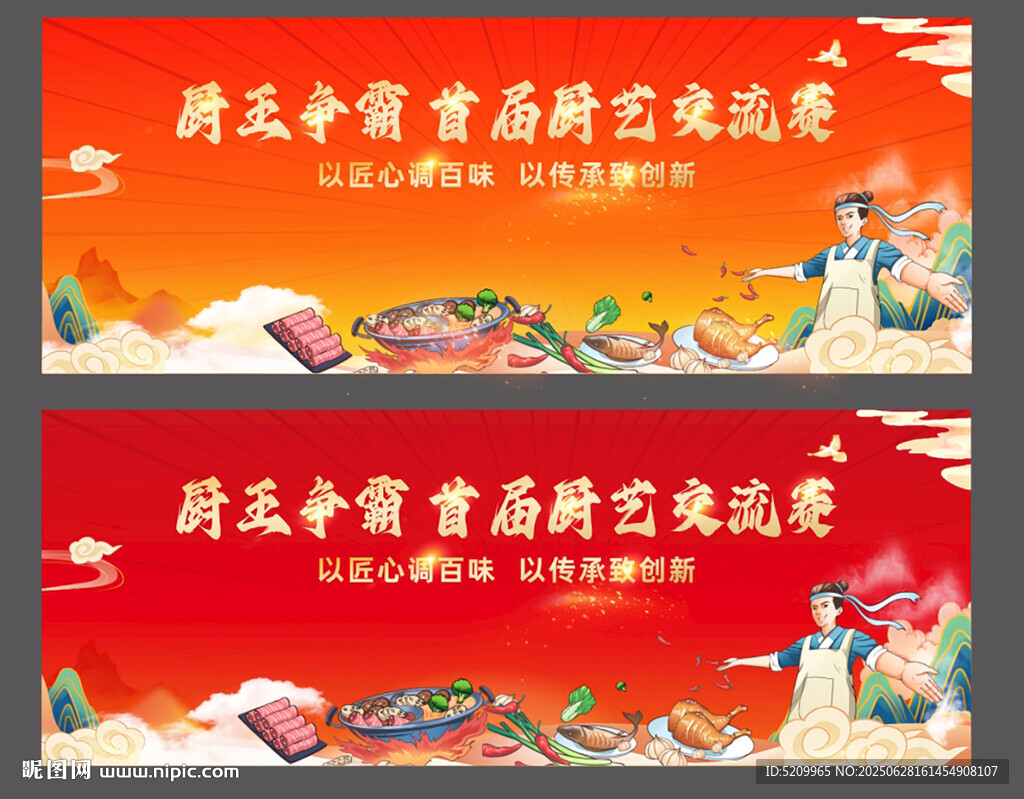 廚師大賽