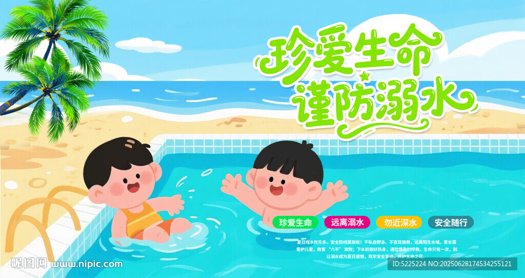 珍愛生命謹(jǐn)防溺水