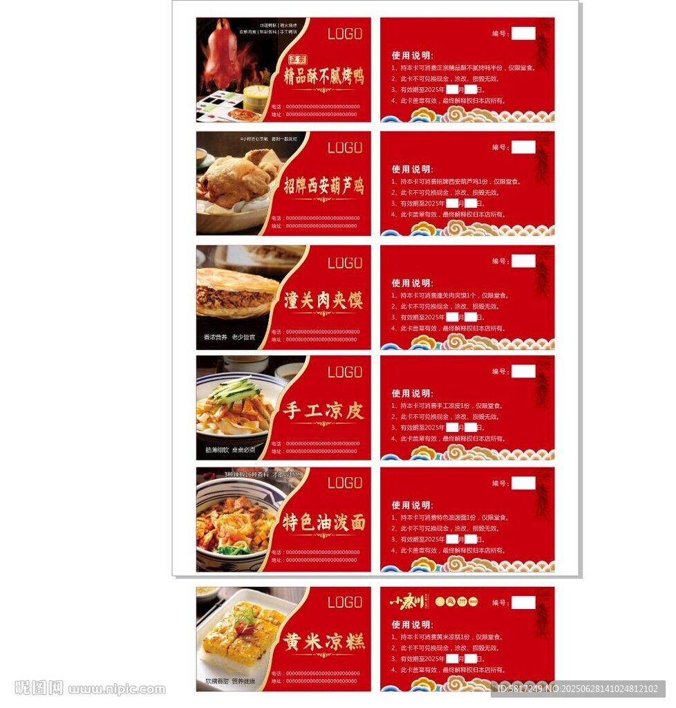 中式美食優惠券設計模板