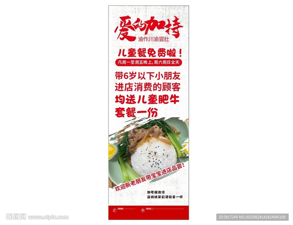 愛糧惜糧宣傳海報