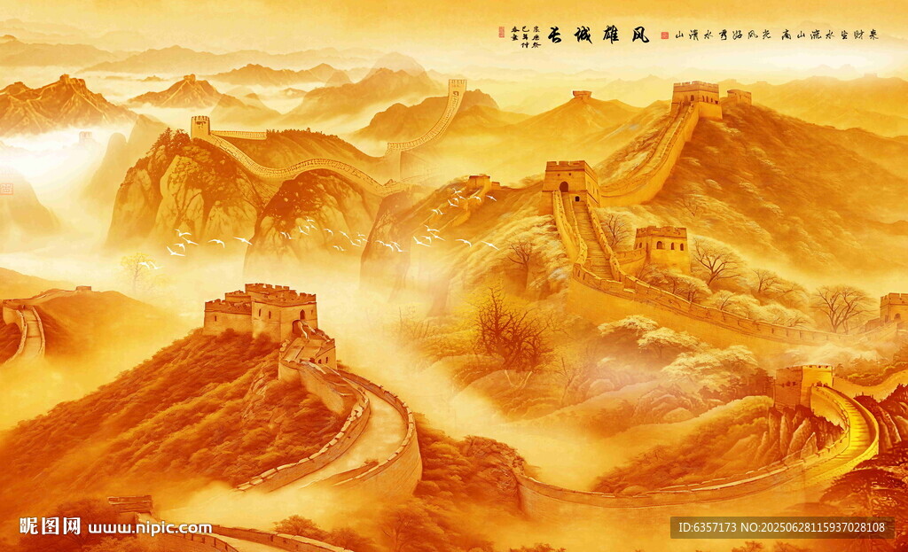 長城雄風(fēng)