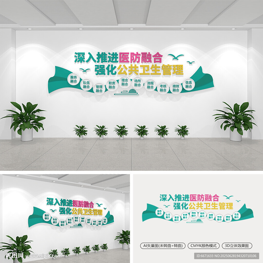 公共衛(wèi)生文化墻