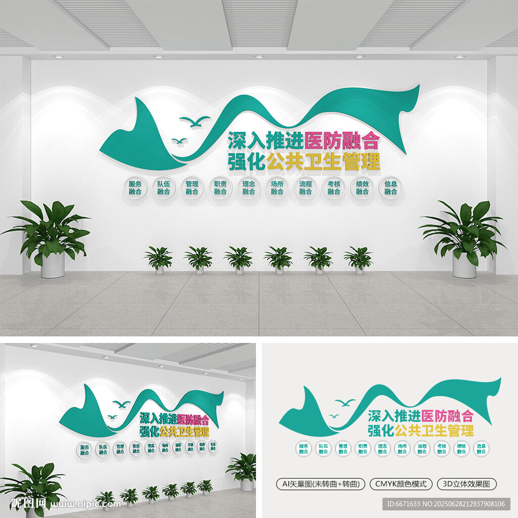 公共衛(wèi)生文化墻