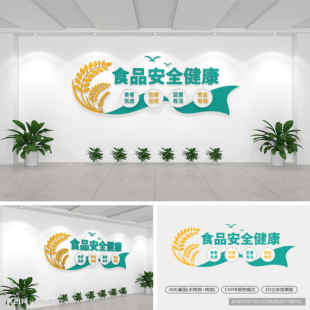 食品安全健康文化墻