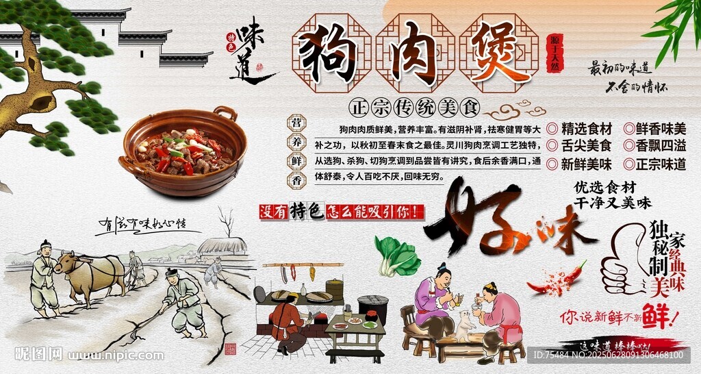 狗肉煲