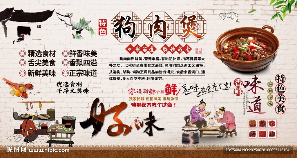 狗肉煲