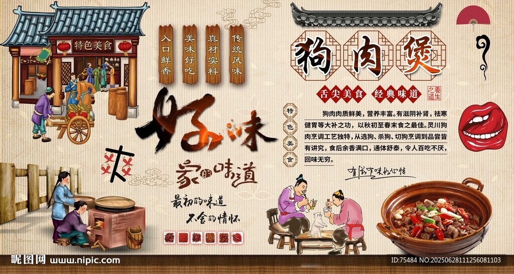 狗肉煲