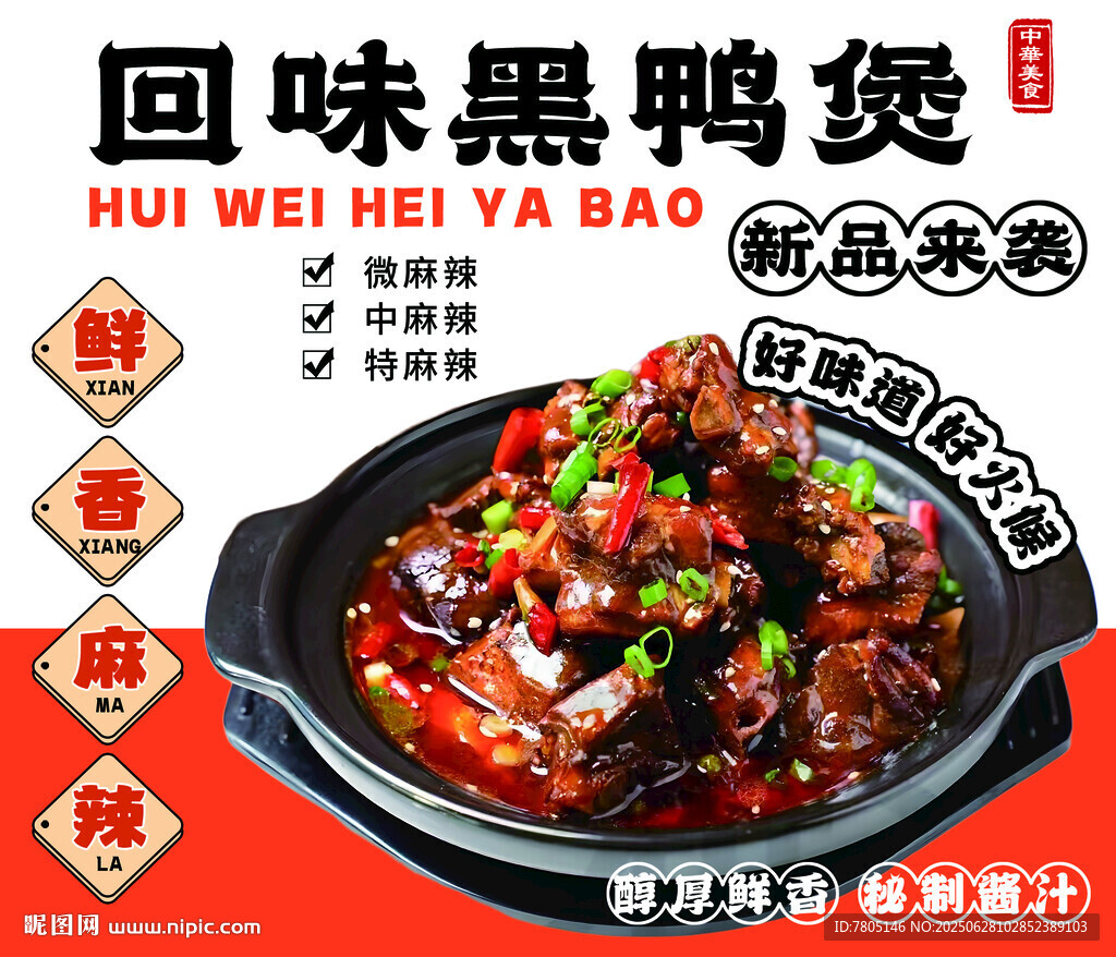 黑鴨煲