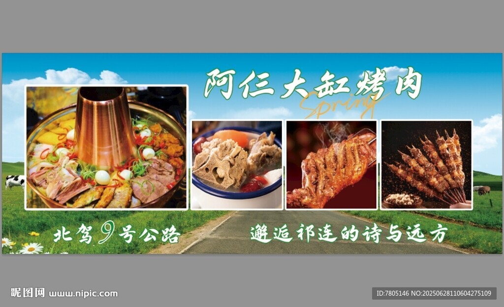 大缸烤肉燈箱
