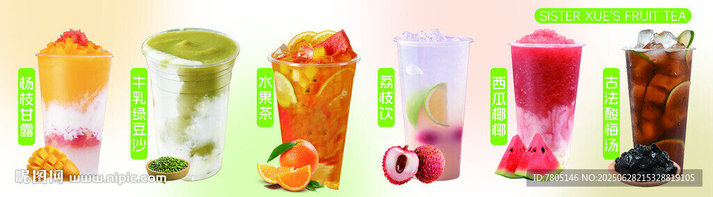 招牌鮮果茶