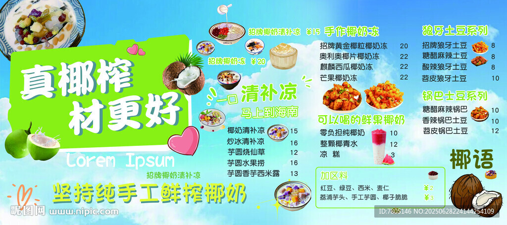 鮮榨椰奶