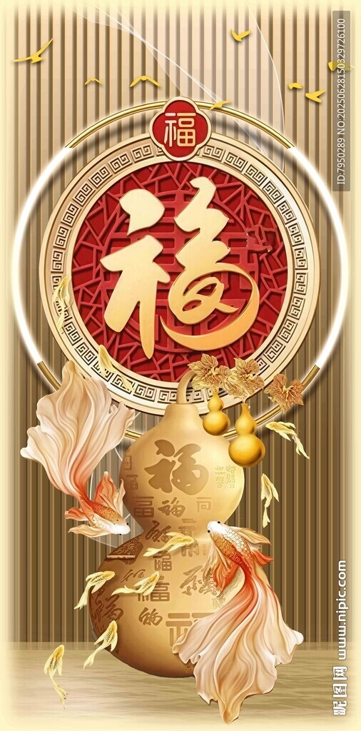 福字裝飾與金葫蘆擺件