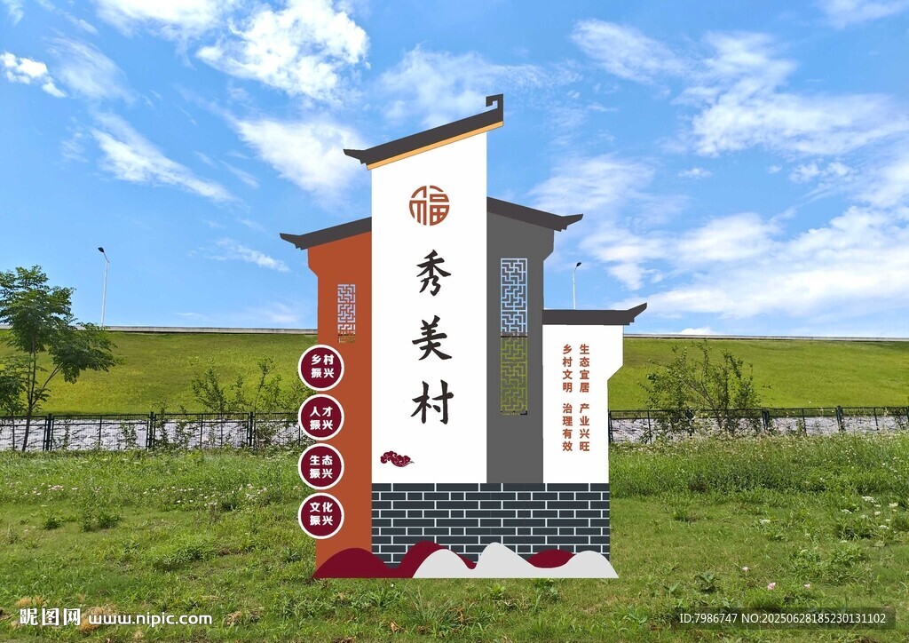 村名牌立牌