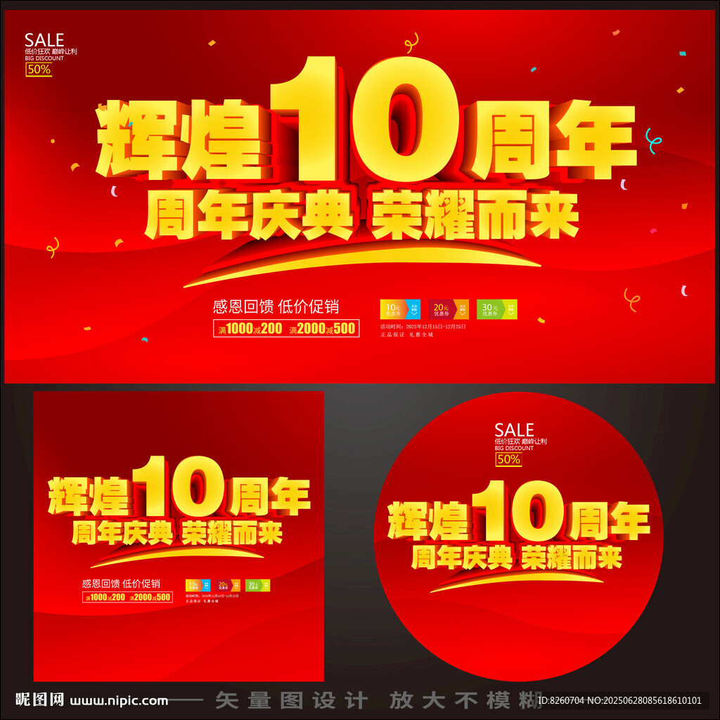 10周年