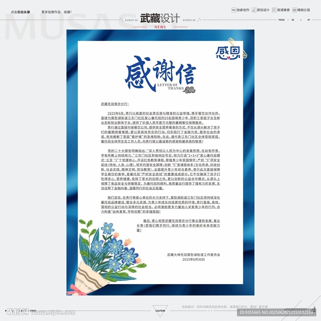 感謝信