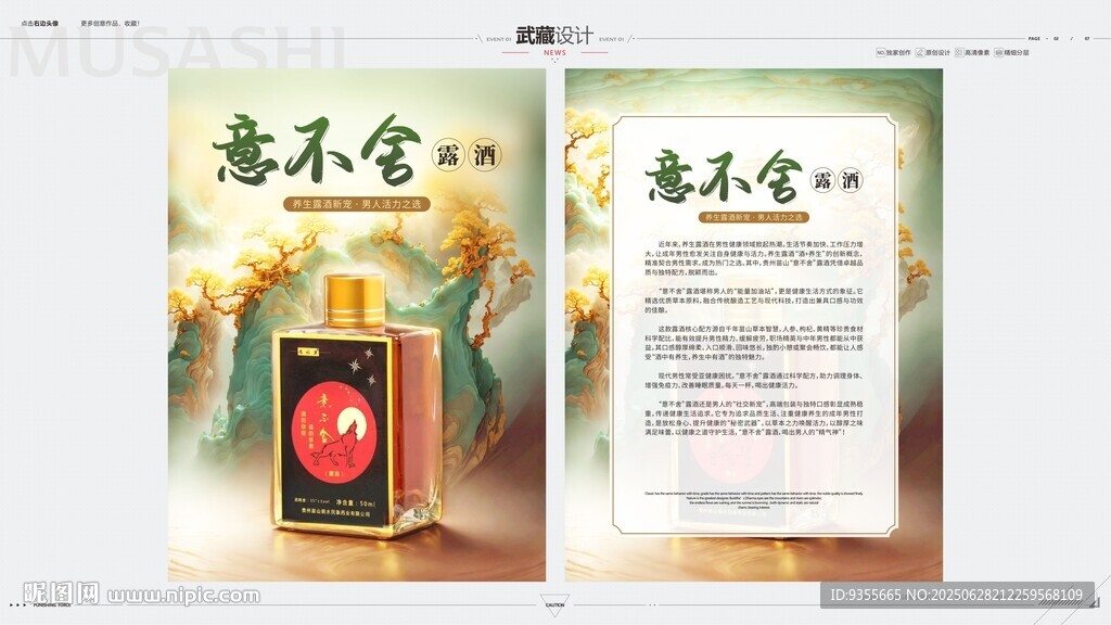 意不舍露酒DM單