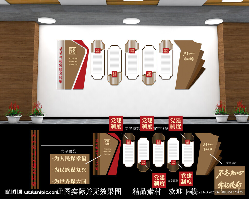 黨建文化墻