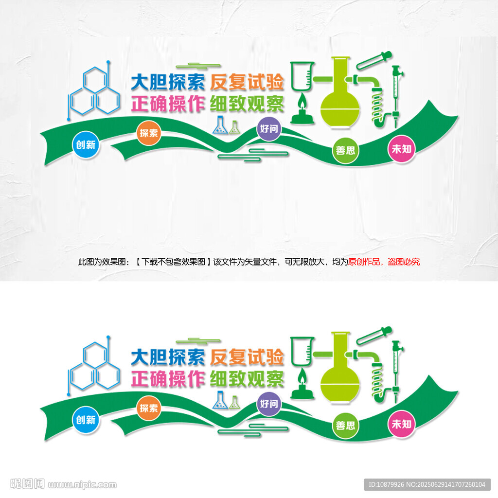 實驗室科學文化墻