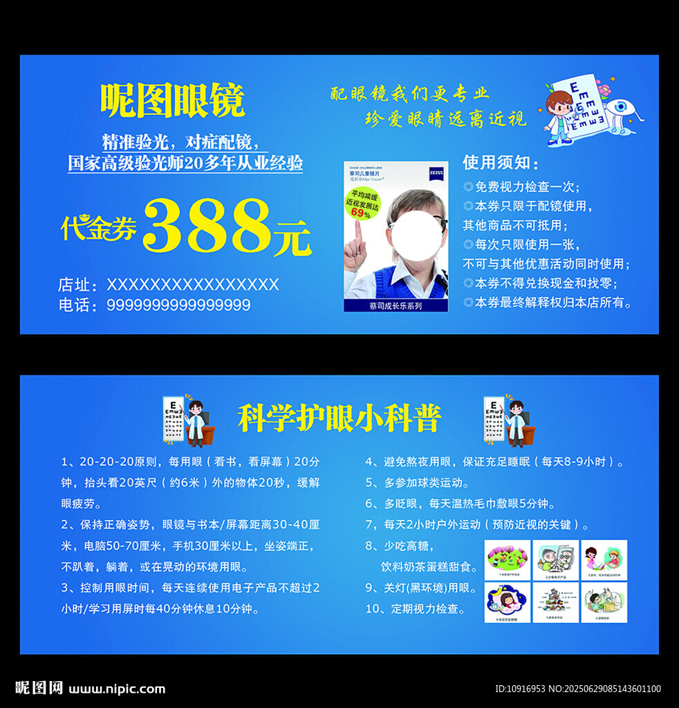 眼鏡店代金券藍色科學(xué)配鏡