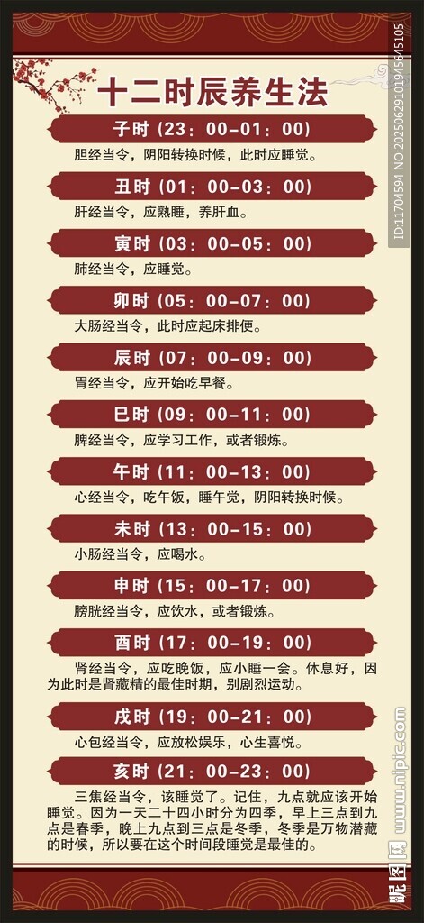 中醫(yī)健康教育X展架