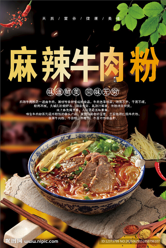 麻辣牛肉粉