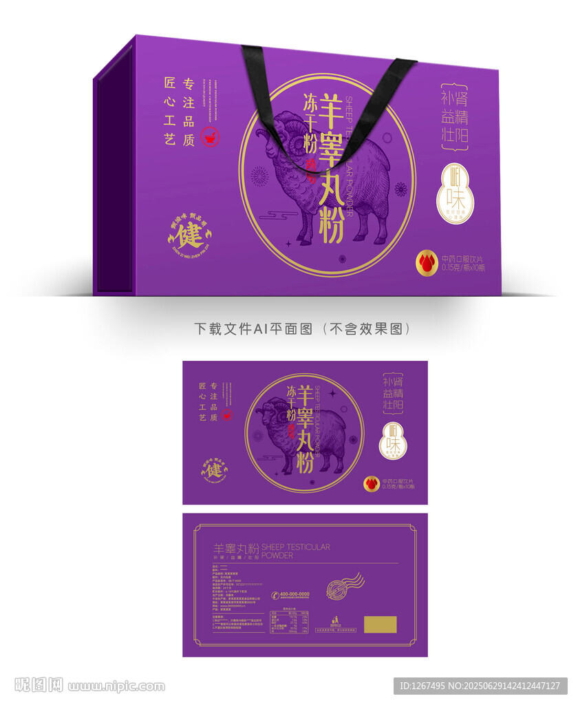 羊睪丸粉禮盒