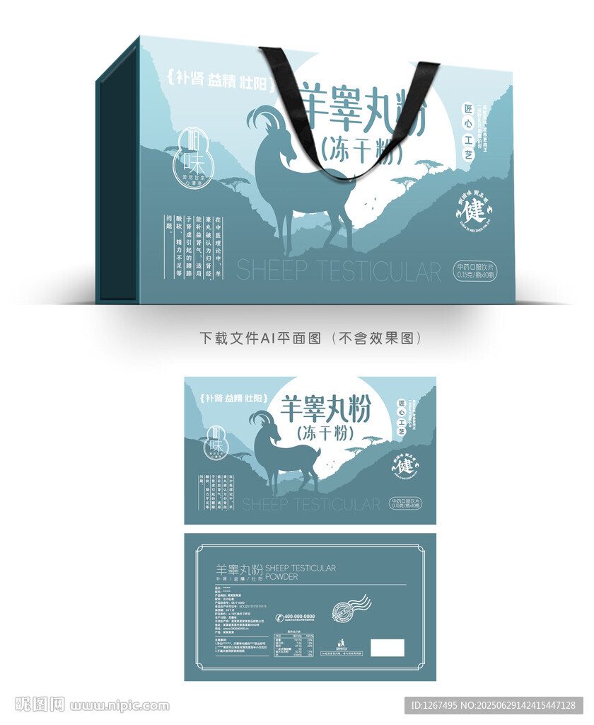 羊睪丸粉禮盒