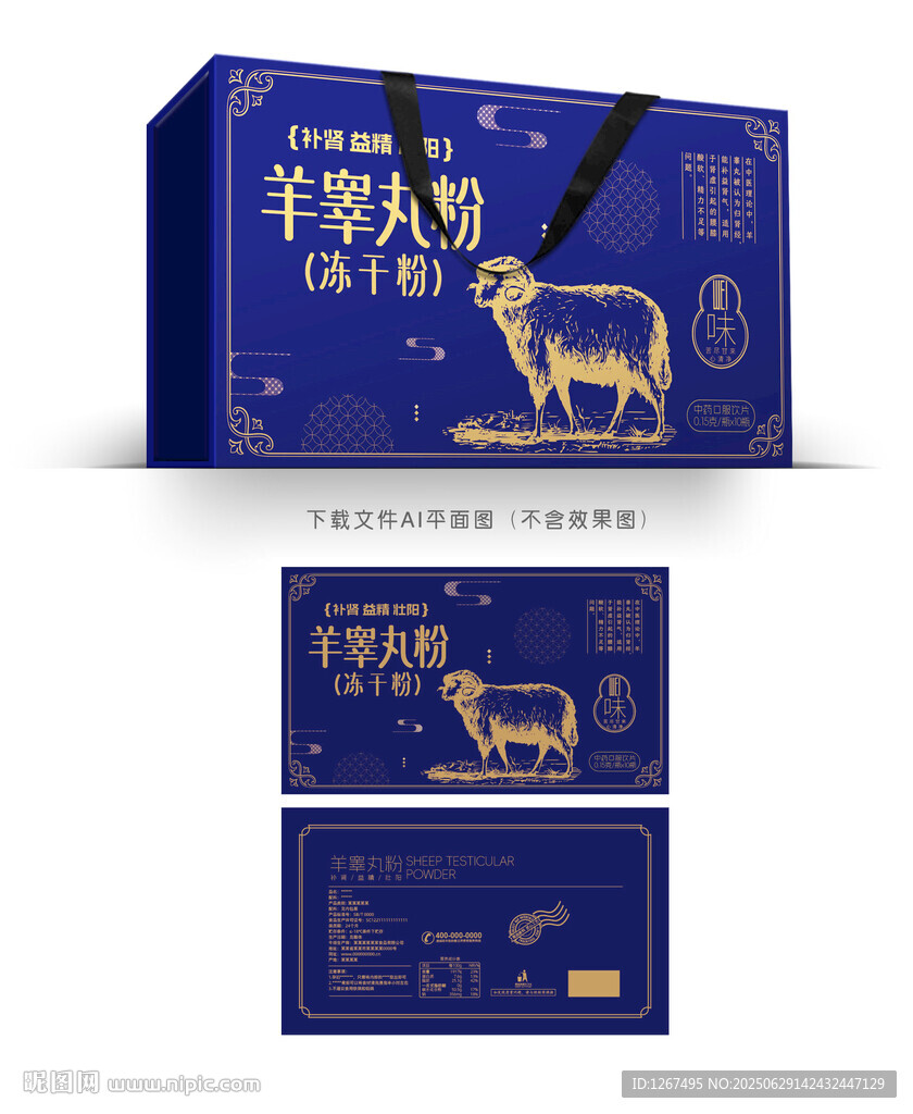 羊睪丸粉禮盒