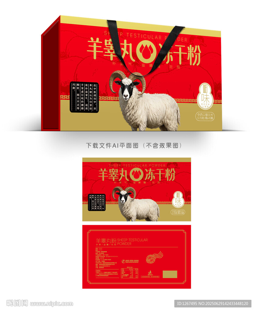 羊睪丸粉禮盒
