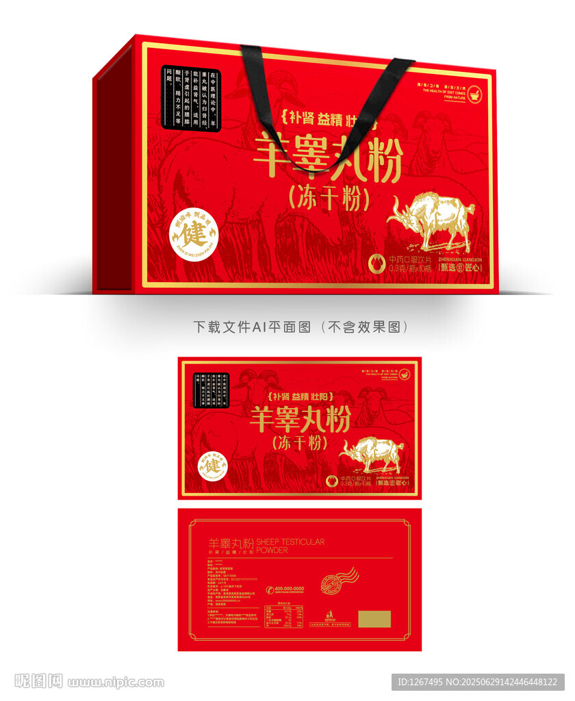 羊睪丸粉禮盒