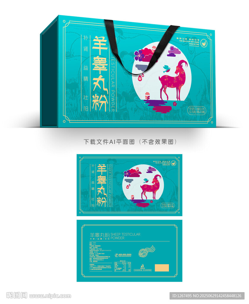 羊睪丸粉設(shè)計