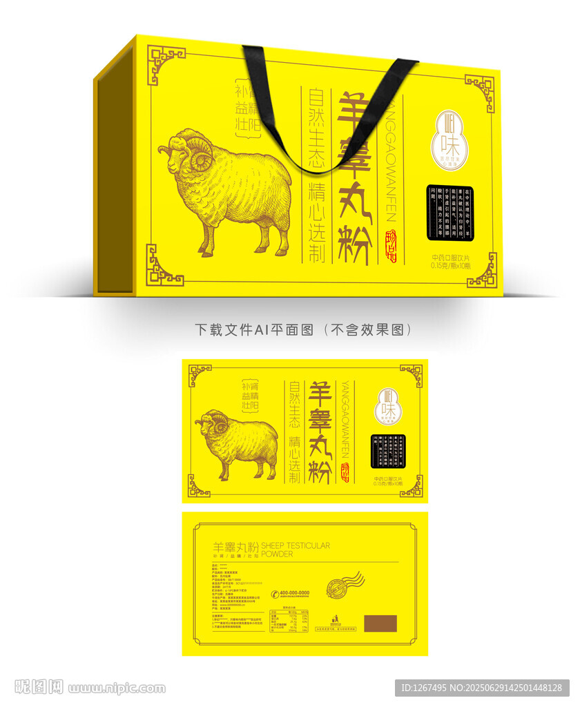 羊睪丸粉設(shè)計